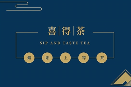喜得茶-品牌画册设计