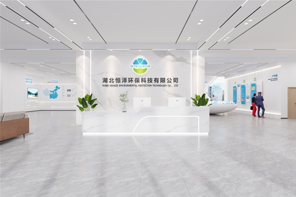 湖北恒泽环保科技有限公司-企业文化展厅